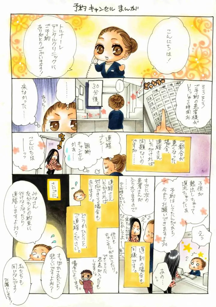 虎ノ門ヒルズ龍クリニックの予約キャンセル漫画